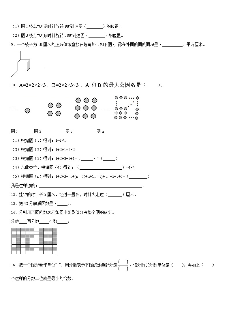 新疆维吾尔昌吉回族自治州吉木萨尔县2022-2023学年数学五年级第二学期期末学业质量监测模拟试题含答案02