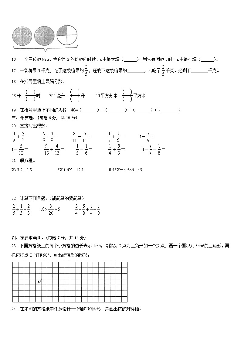 新疆维吾尔昌吉回族自治州吉木萨尔县2022-2023学年数学五年级第二学期期末学业质量监测模拟试题含答案03