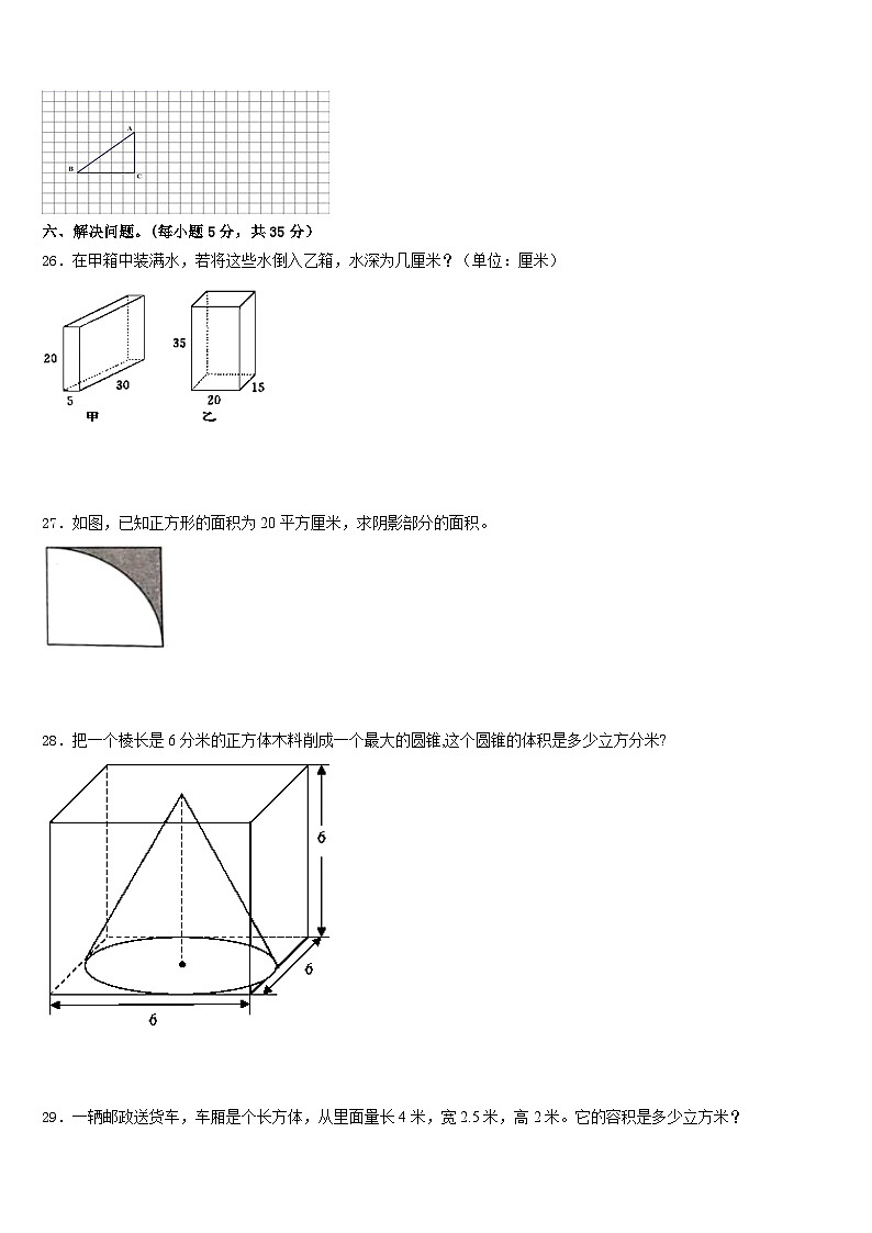 扎赉特旗2022-2023学年数学五下期末学业水平测试试题含答案第3页