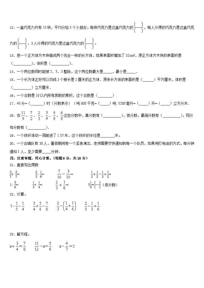 旅顺口区2022-2023学年数学五下期末学业水平测试模拟试题含答案第2页
