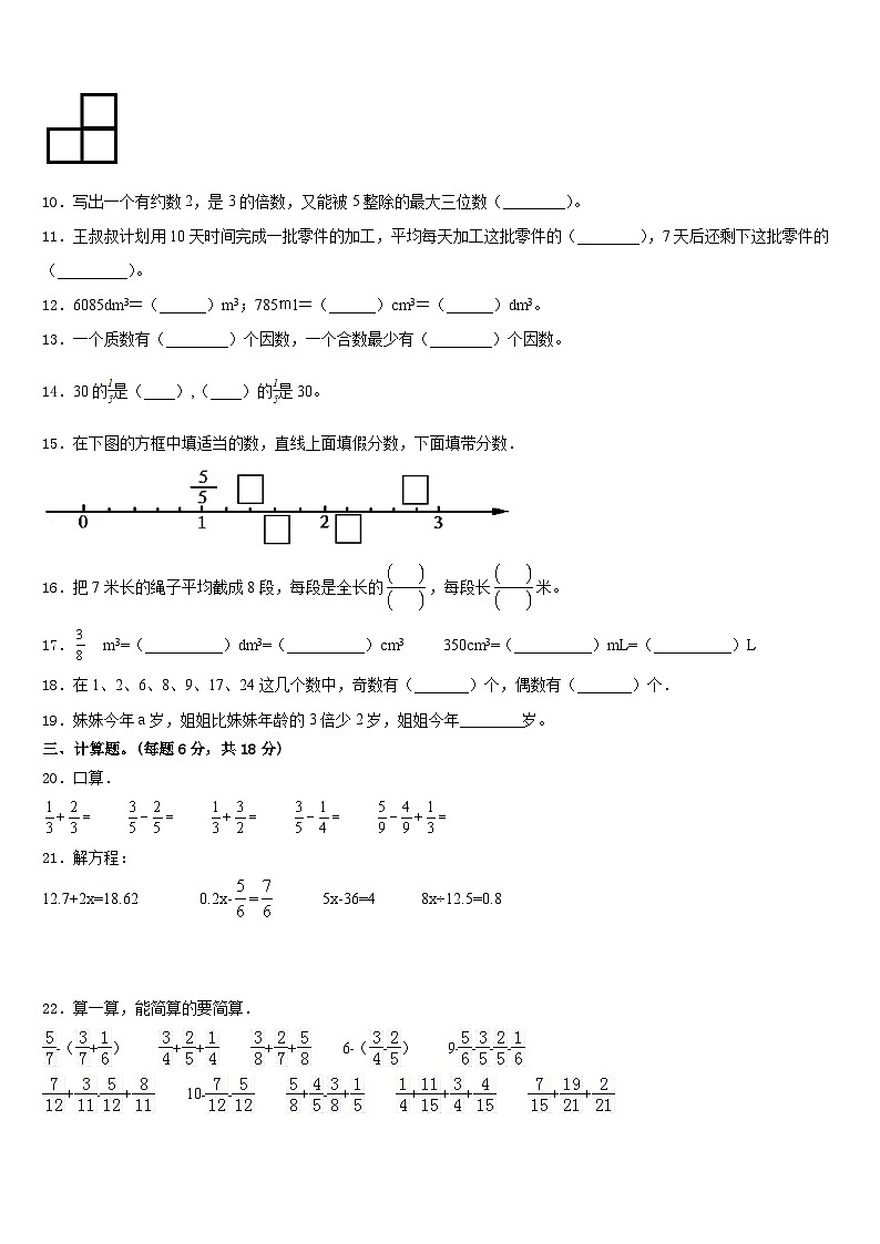新疆塔城市2022-2023学年五下数学期末学业水平测试模拟试题含答案02