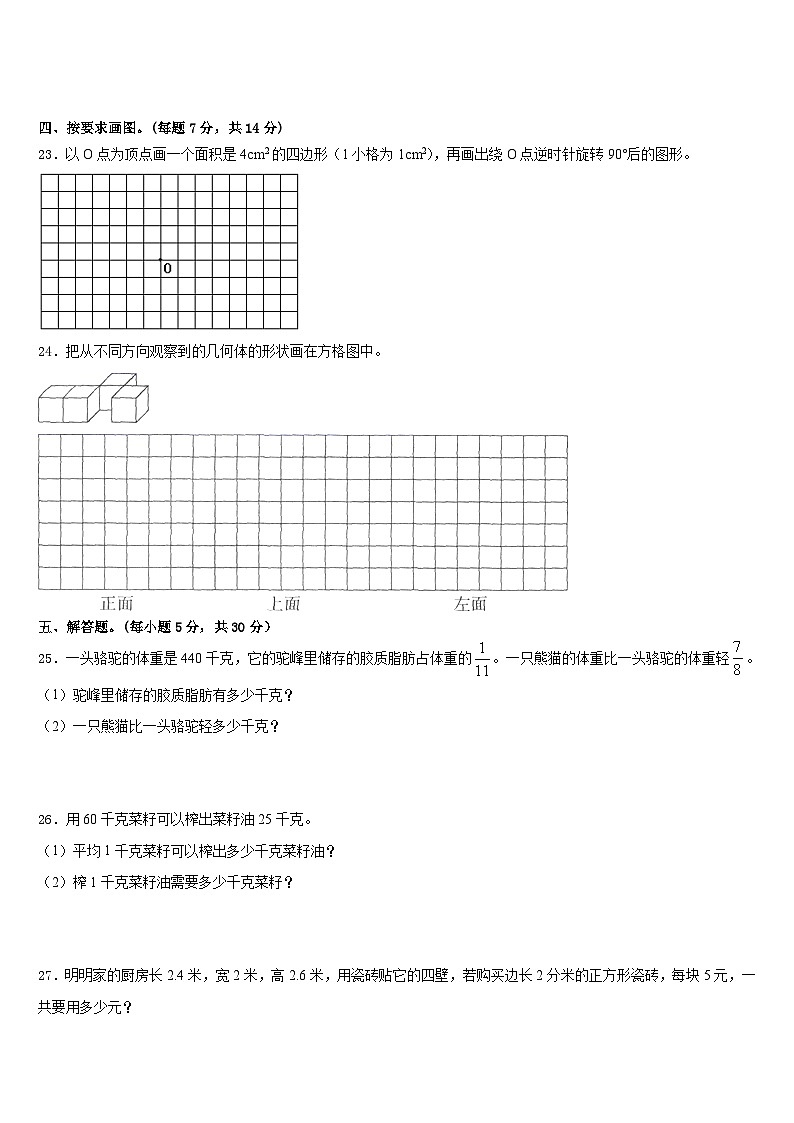 新疆塔城市2022-2023学年五下数学期末学业水平测试模拟试题含答案03