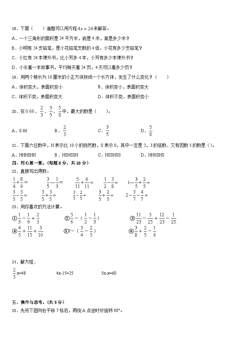 朝阳市朝阳县2022-2023学年数学五年级第二学期期末质量跟踪监视试题含答案第2页