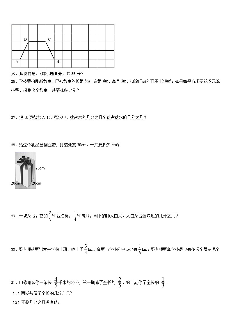 朝阳市朝阳县2022-2023学年数学五年级第二学期期末质量跟踪监视试题含答案第3页