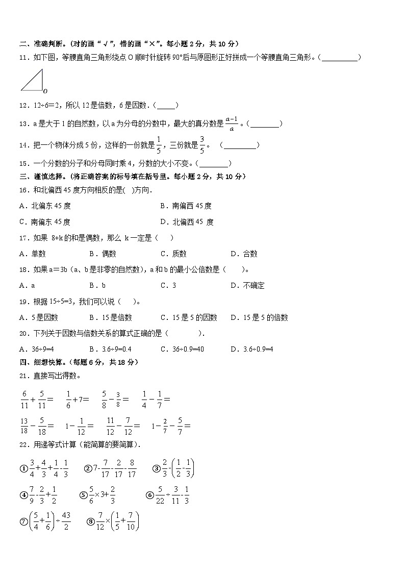 杭州市萧山区2022-2023学年五年级数学第二学期期末复习检测试题含答案02