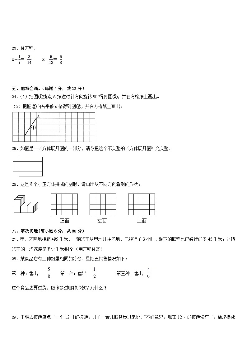 杭州市萧山区2022-2023学年五年级数学第二学期期末复习检测试题含答案03