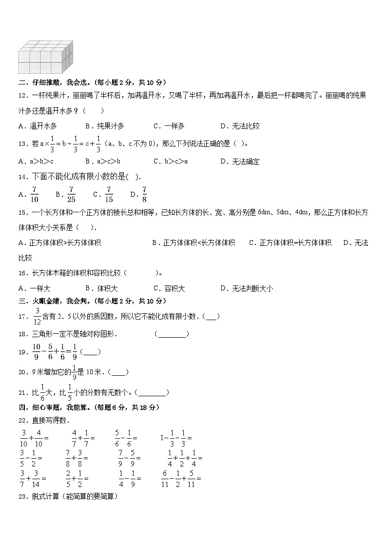 晋中市寿阳县2022-2023学年五年级数学第二学期期末检测试题含答案第2页