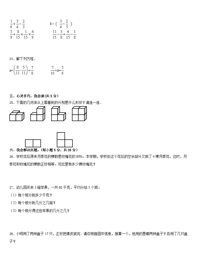 晋中市寿阳县2022-2023学年五年级数学第二学期期末检测试题含答案第3页