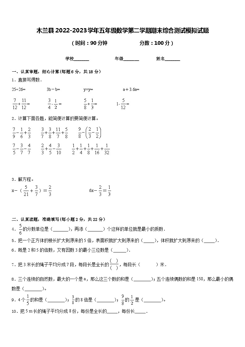 木兰县2022-2023学年五年级数学第二学期期末综合测试模拟试题含答案第1页