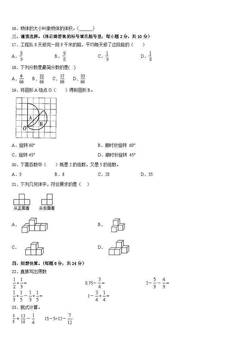 普定县2022-2023学年数学五年级第二学期期末经典模拟试题含答案第2页