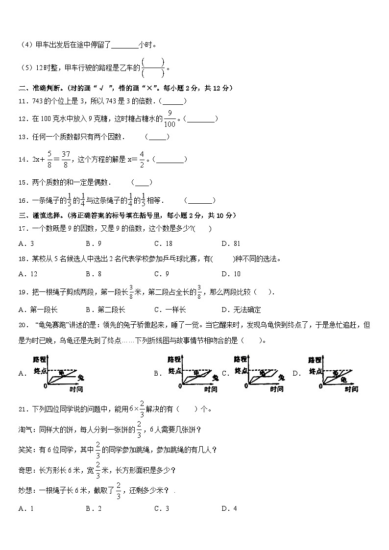 朔州市应县2022-2023学年五下数学期末质量跟踪监视试题含答案第2页