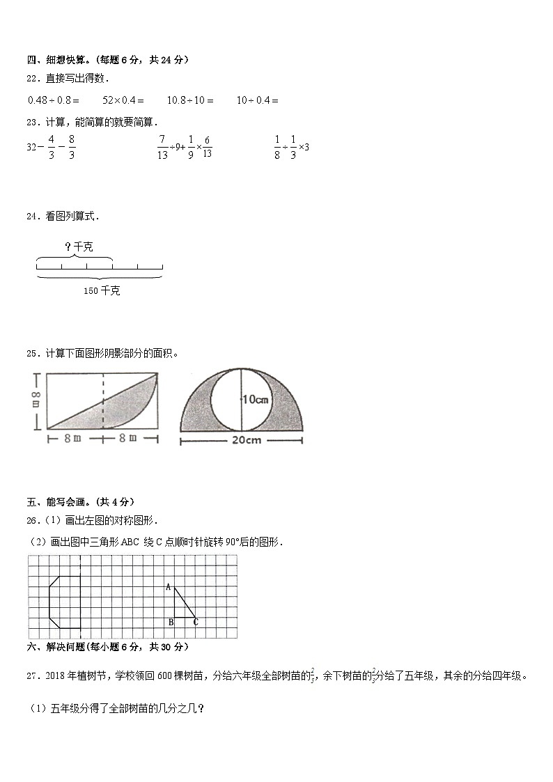 朔州市应县2022-2023学年五下数学期末质量跟踪监视试题含答案第3页