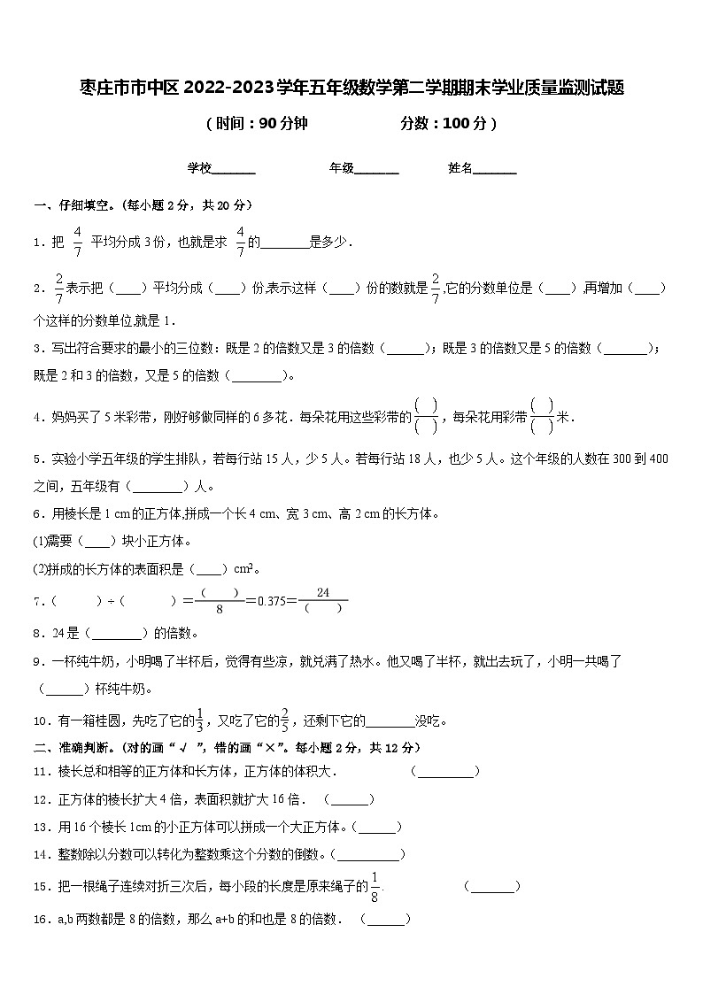 枣庄市市中区2022-2023学年五年级数学第二学期期末学业质量监测试题含答案01