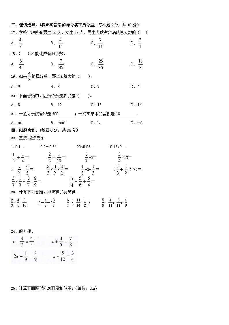枣庄市市中区2022-2023学年五年级数学第二学期期末学业质量监测试题含答案02