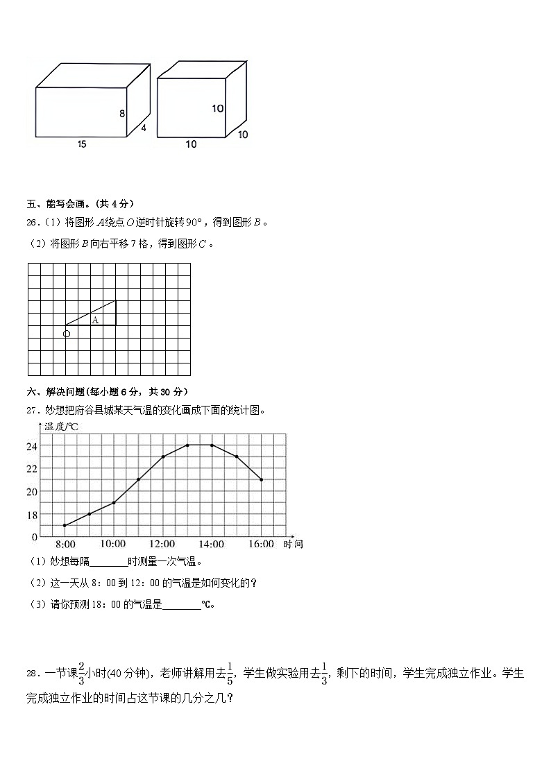 枣庄市市中区2022-2023学年五年级数学第二学期期末学业质量监测试题含答案03