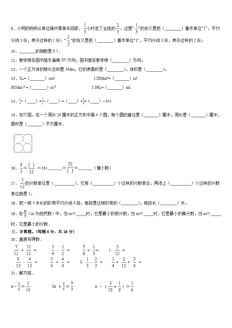 毕节地区黔西县2022-2023学年五年级数学第二学期期末复习检测模拟试题含答案第2页