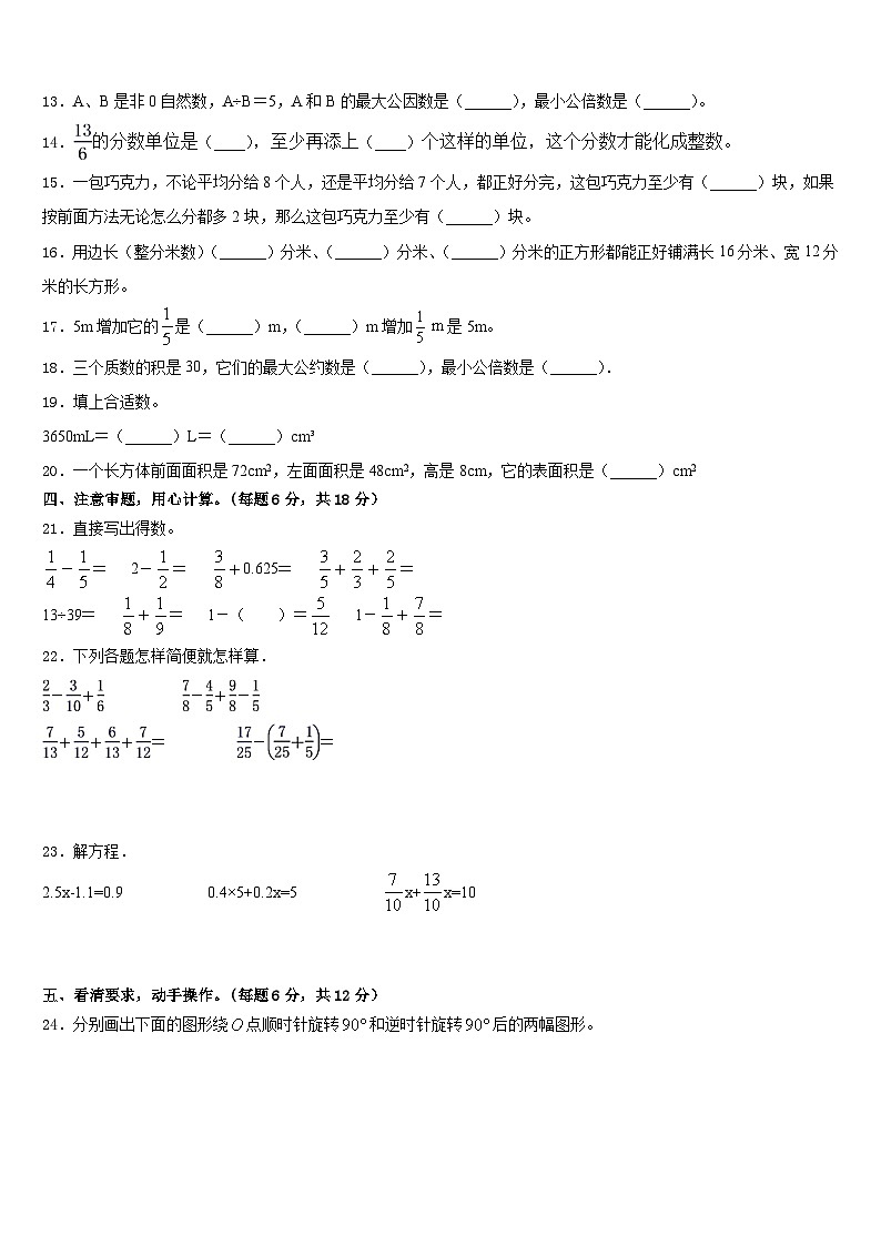 桂林市灌阳县2022-2023学年数学五下期末调研模拟试题含答案第2页