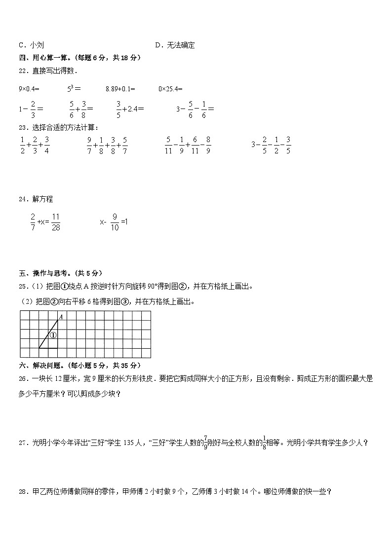 桂平市2022-2023学年数学五下期末统考模拟试题含答案第3页