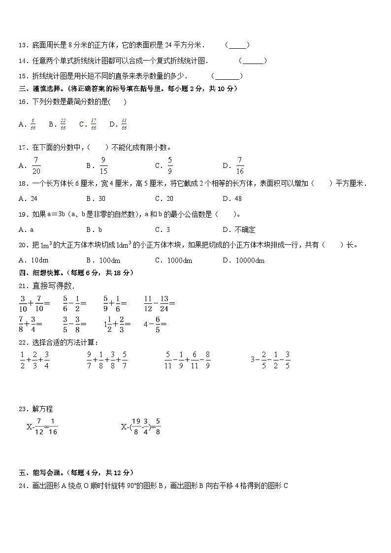 梅里斯达斡尔族区2022-2023学年数学五年级第二学期期末考试模拟试题含答案第2页