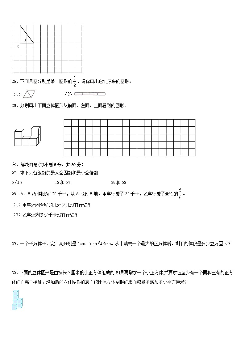梅里斯达斡尔族区2022-2023学年数学五年级第二学期期末考试模拟试题含答案第3页