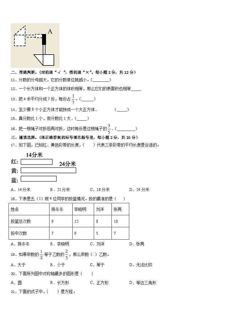 梅州市2022-2023学年五下数学期末综合测试试题含答案第2页
