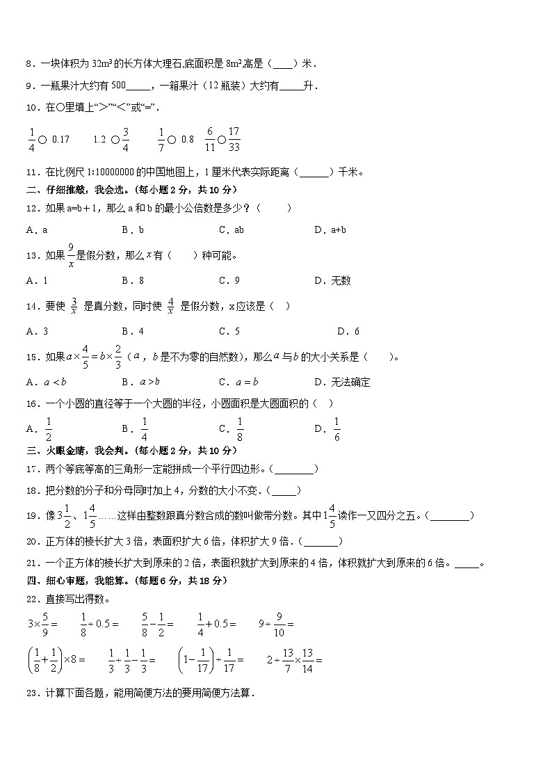 梅州市平远县2022-2023学年数学五年级第二学期期末质量跟踪监视模拟试题含答案第2页
