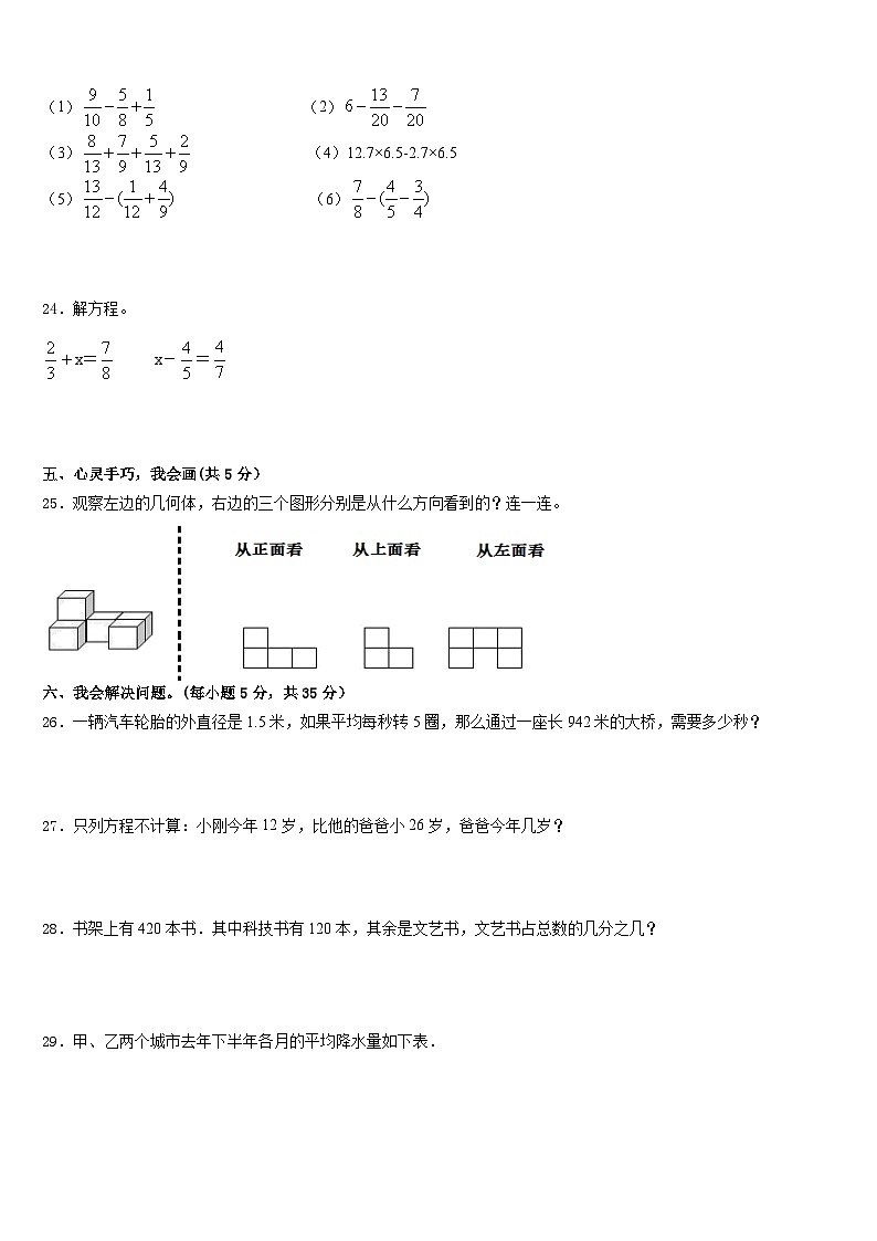梅州市平远县2022-2023学年数学五年级第二学期期末质量跟踪监视模拟试题含答案第3页