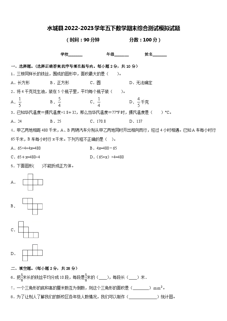水城县2022-2023学年五下数学期末综合测试模拟试题含答案01