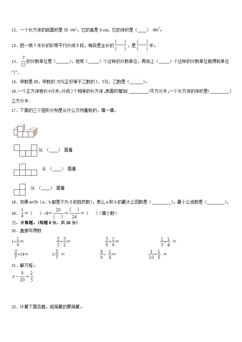 武汉市蔡甸区2022-2023学年五年级数学第二学期期末经典模拟试题含答案第2页