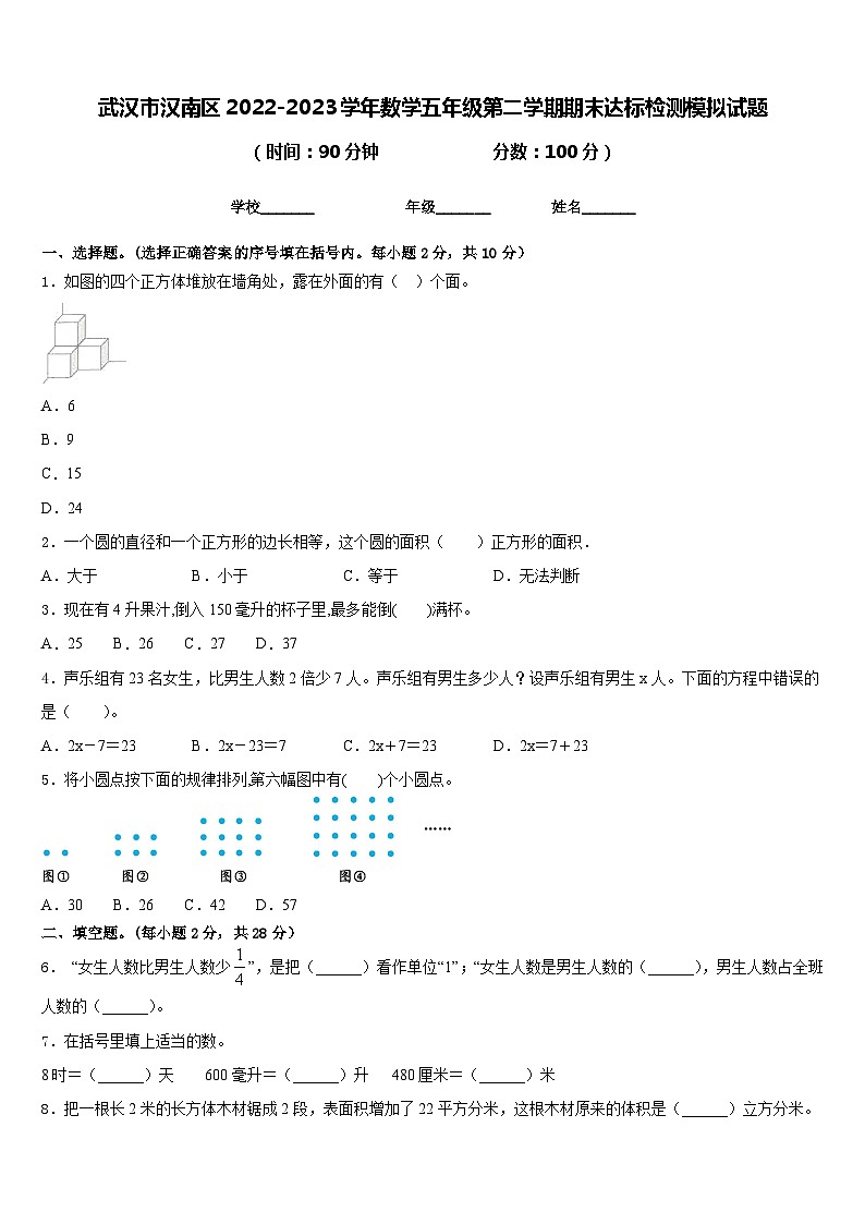武汉市汉南区2022-2023学年数学五年级第二学期期末达标检测模拟试题含答案01