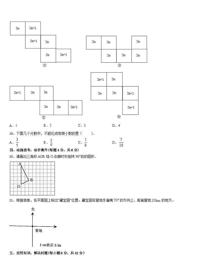 武汉市江夏区2022-2023学年数学五下期末质量跟踪监视试题含答案第3页