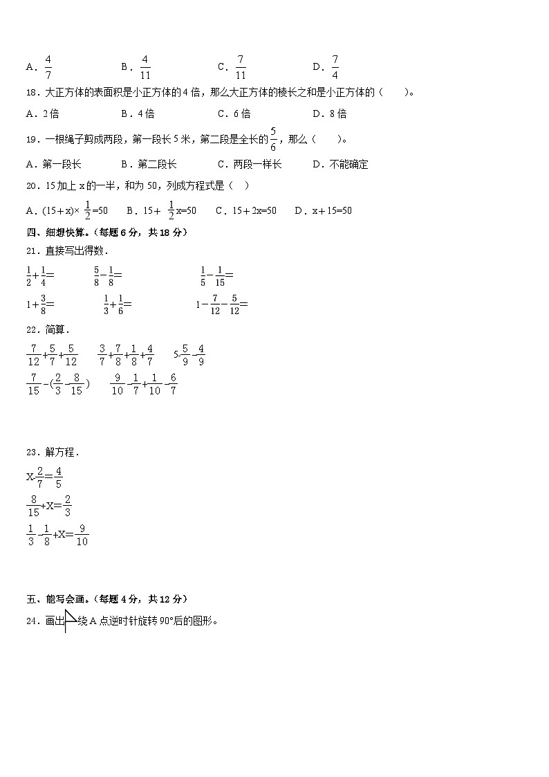 榆林市2022-2023学年五年级数学第二学期期末联考模拟试题含答案第2页