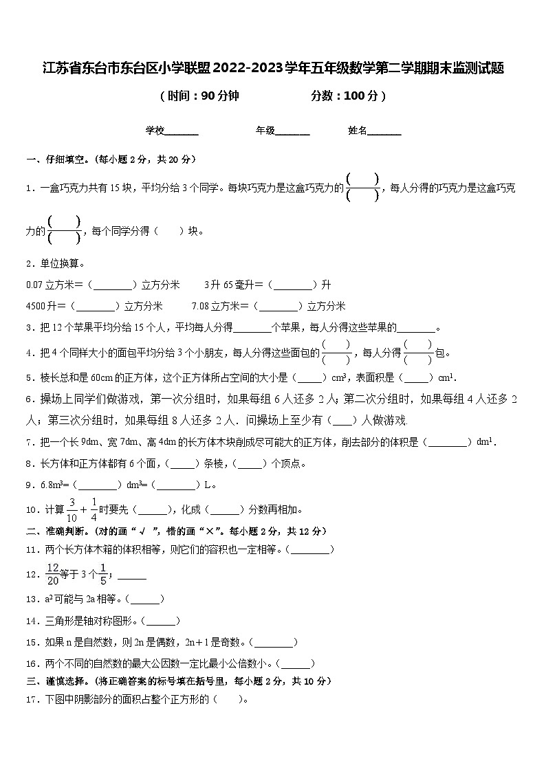 江苏省东台市东台区小学联盟2022-2023学年五年级数学第二学期期末监测试题含答案01