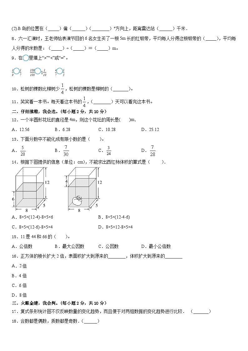 江苏省南京信息工程大学附属小学2022-2023学年数学五下期末统考试题含答案第2页