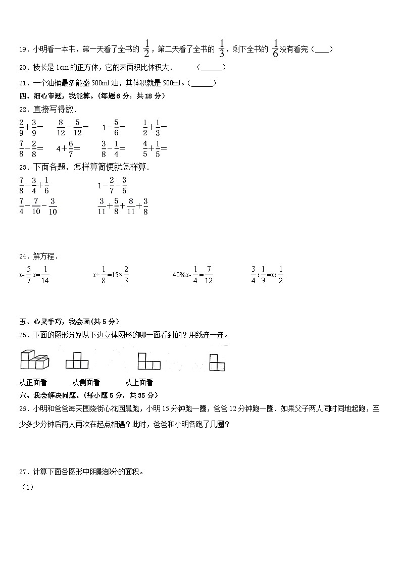 江苏省南京信息工程大学附属小学2022-2023学年数学五下期末统考试题含答案第3页
