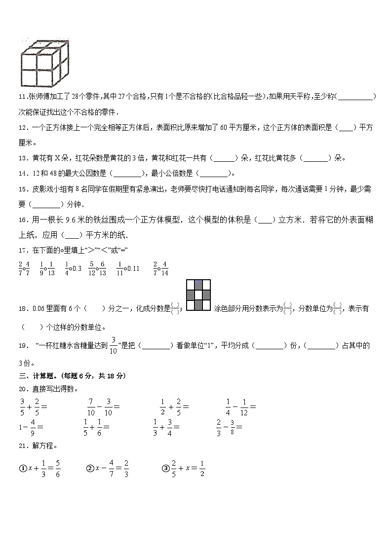 江苏省南通市崇川区2022-2023学年五下数学期末达标检测试题含答案第2页