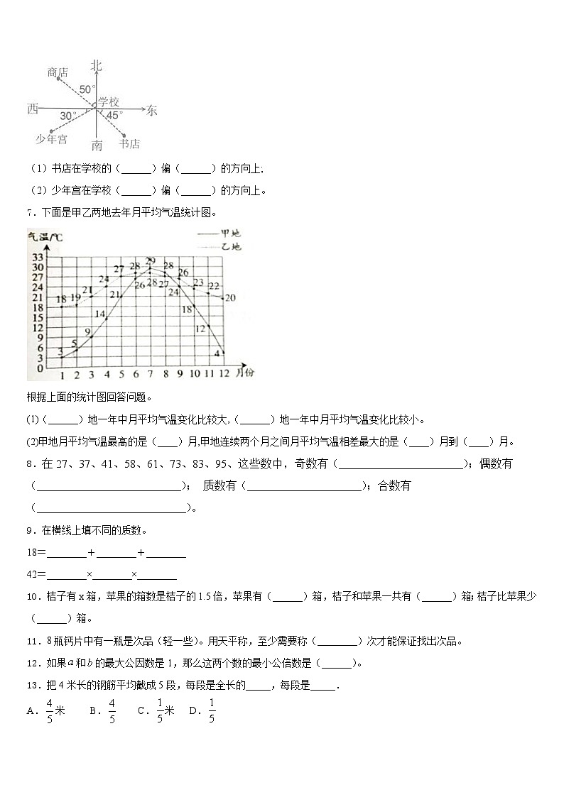江苏省无锡市江阴市2022-2023学年五年级数学第二学期期末复习检测模拟试题含答案第2页