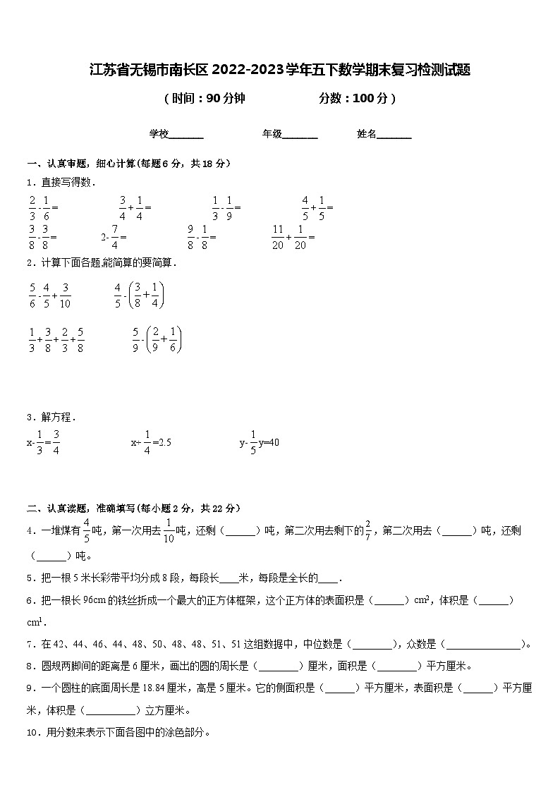 江苏省无锡市南长区2022-2023学年五下数学期末复习检测试题含答案01