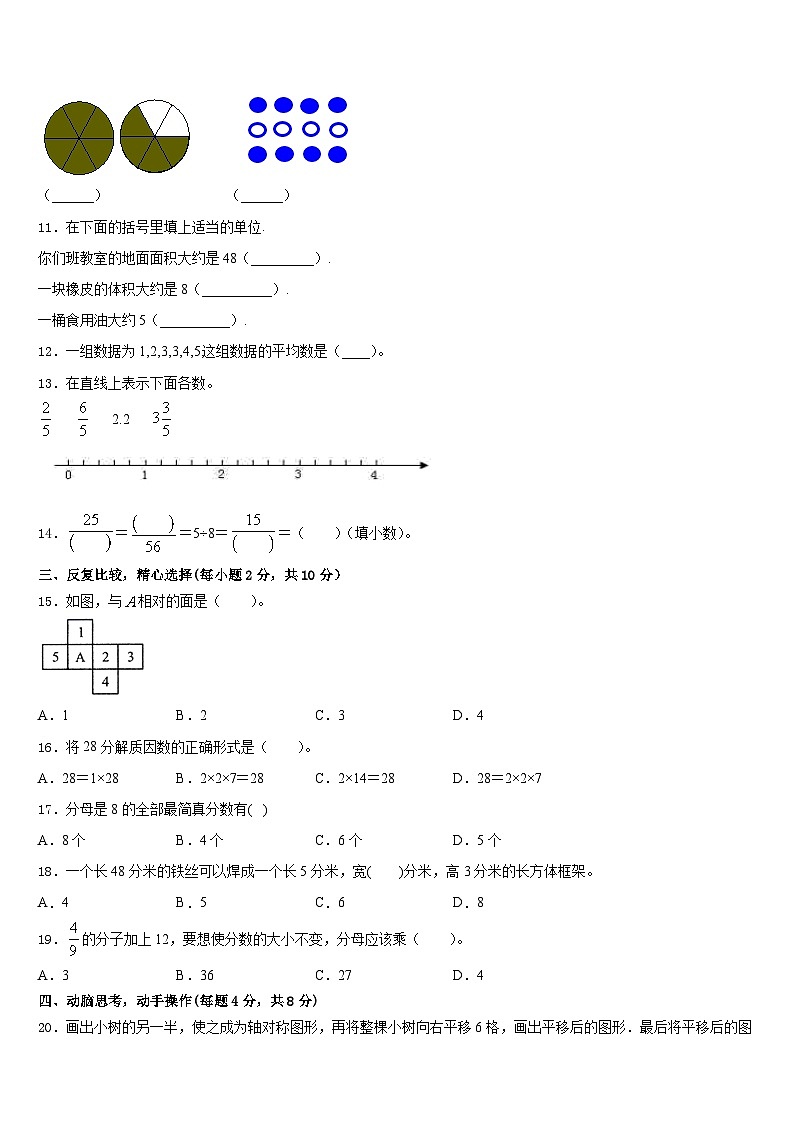 江苏省无锡市南长区2022-2023学年五下数学期末复习检测试题含答案02