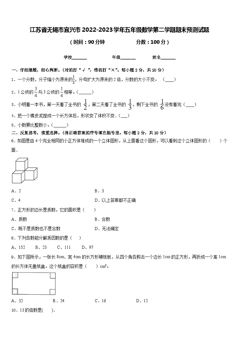 江苏省无锡市宜兴市2022-2023学年五年级数学第二学期期末预测试题含答案第1页