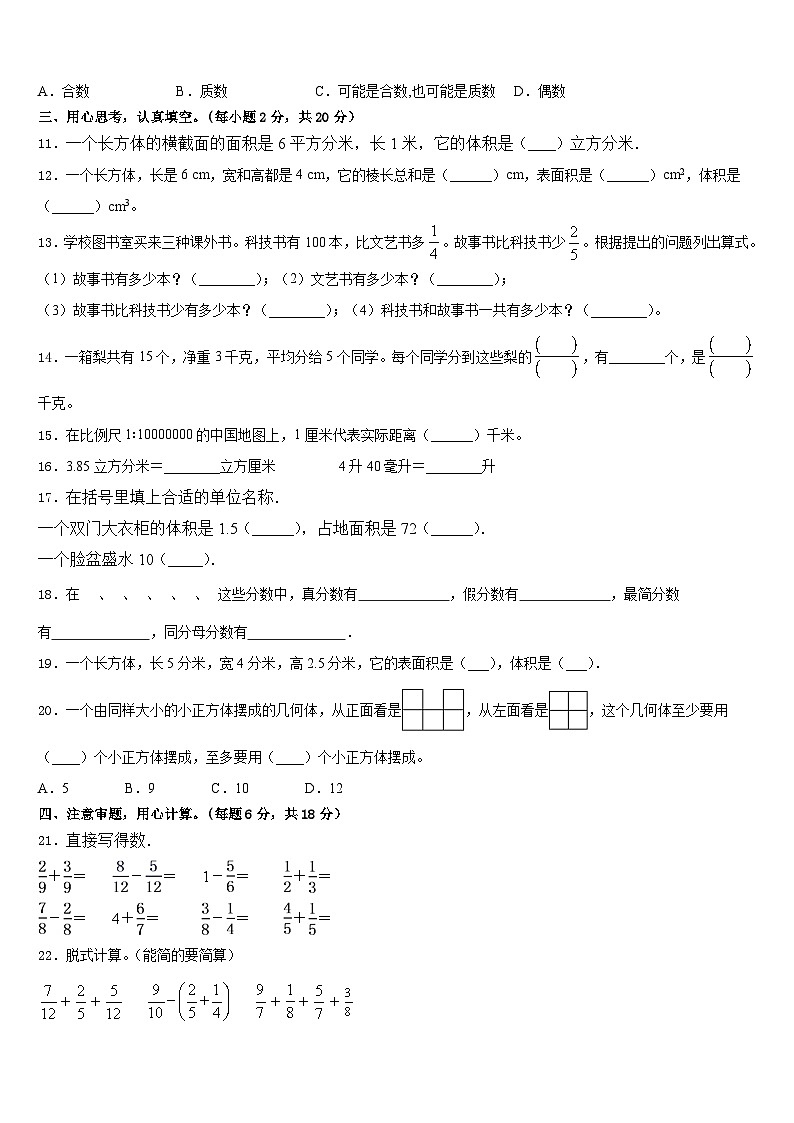 江苏省无锡市宜兴市2022-2023学年五年级数学第二学期期末预测试题含答案第2页