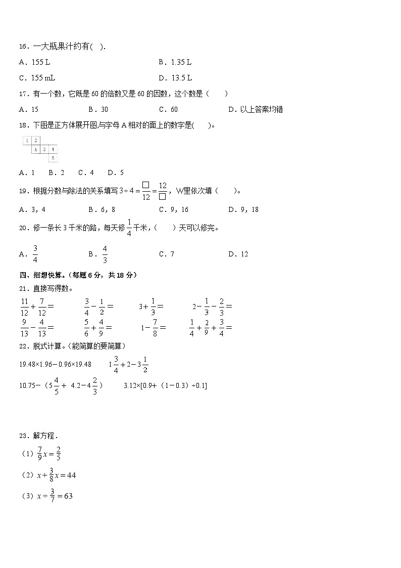 江苏省宿迁市2022-2023学年五年级数学第二学期期末达标检测模拟试题含答案02
