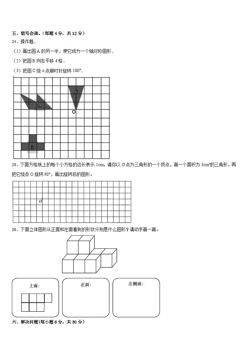 江苏省宿迁市2022-2023学年五年级数学第二学期期末达标检测模拟试题含答案03