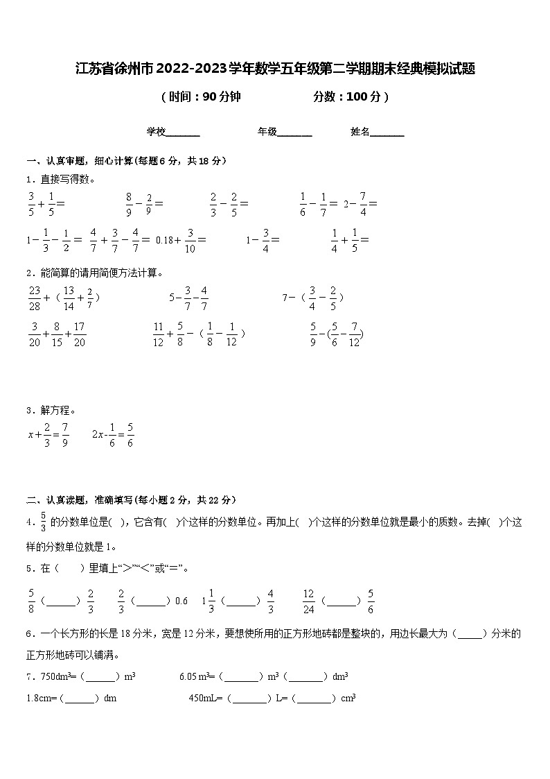 江苏省徐州市2022-2023学年数学五年级第二学期期末经典模拟试题含答案01