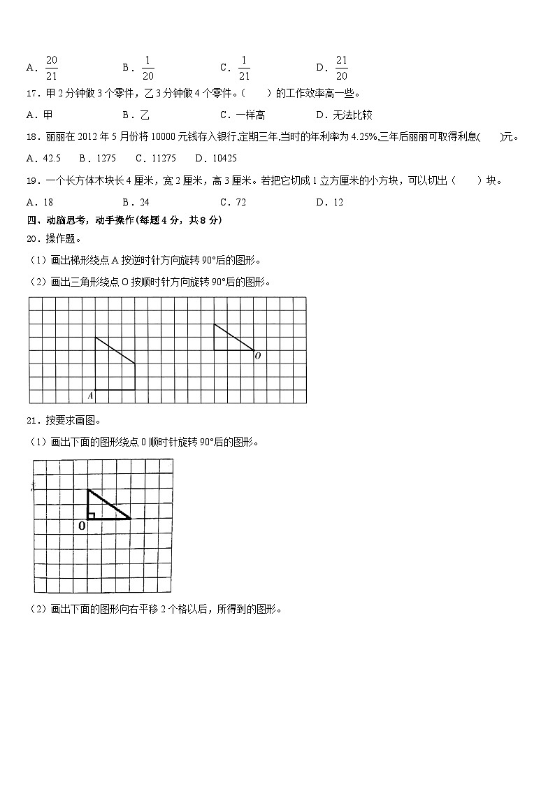 江苏省徐州市2022-2023学年数学五年级第二学期期末经典模拟试题含答案03