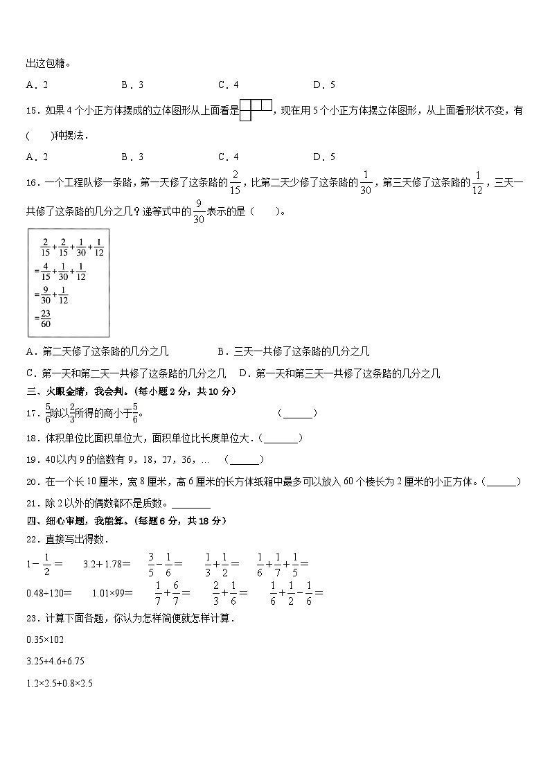 江苏省徐州新沂市2022-2023学年五年级数学第二学期期末统考试题含答案第2页