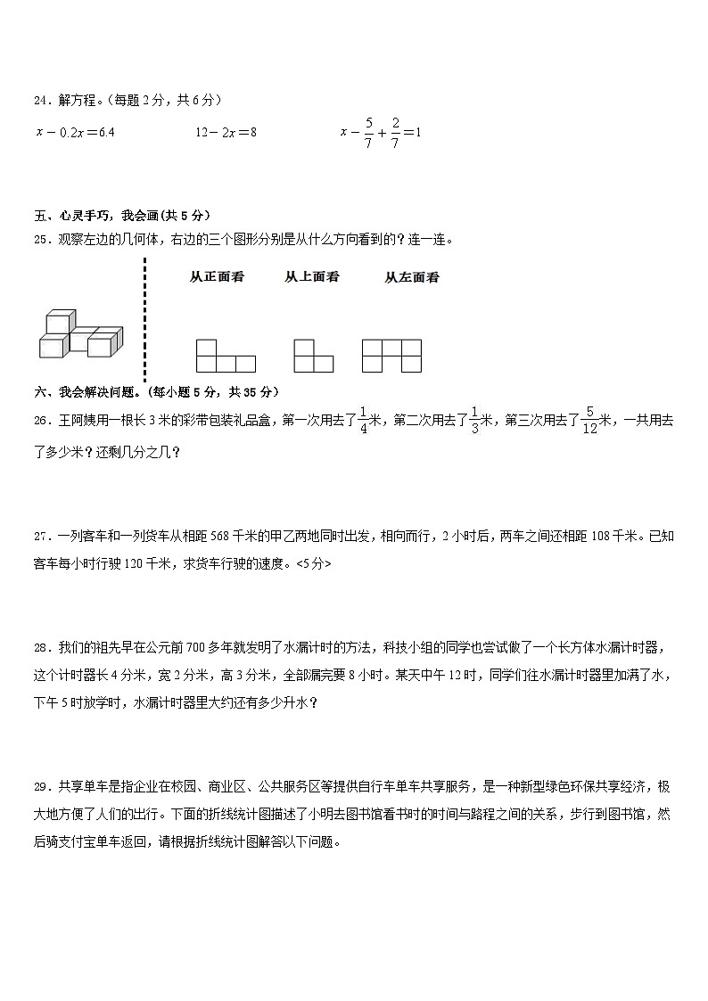 江苏省徐州新沂市2022-2023学年五年级数学第二学期期末统考试题含答案第3页