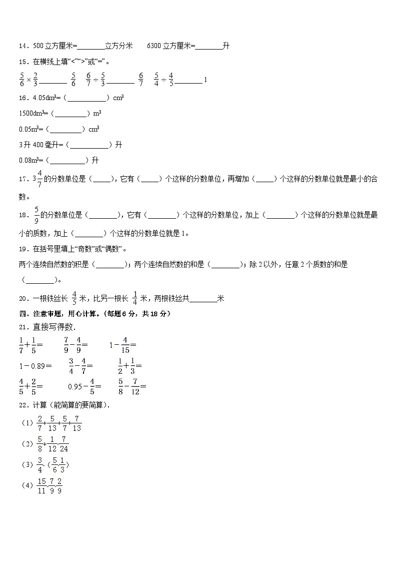 江苏省苏州市常熟市2022-2023学年五年级数学第二学期期末监测试题含答案02