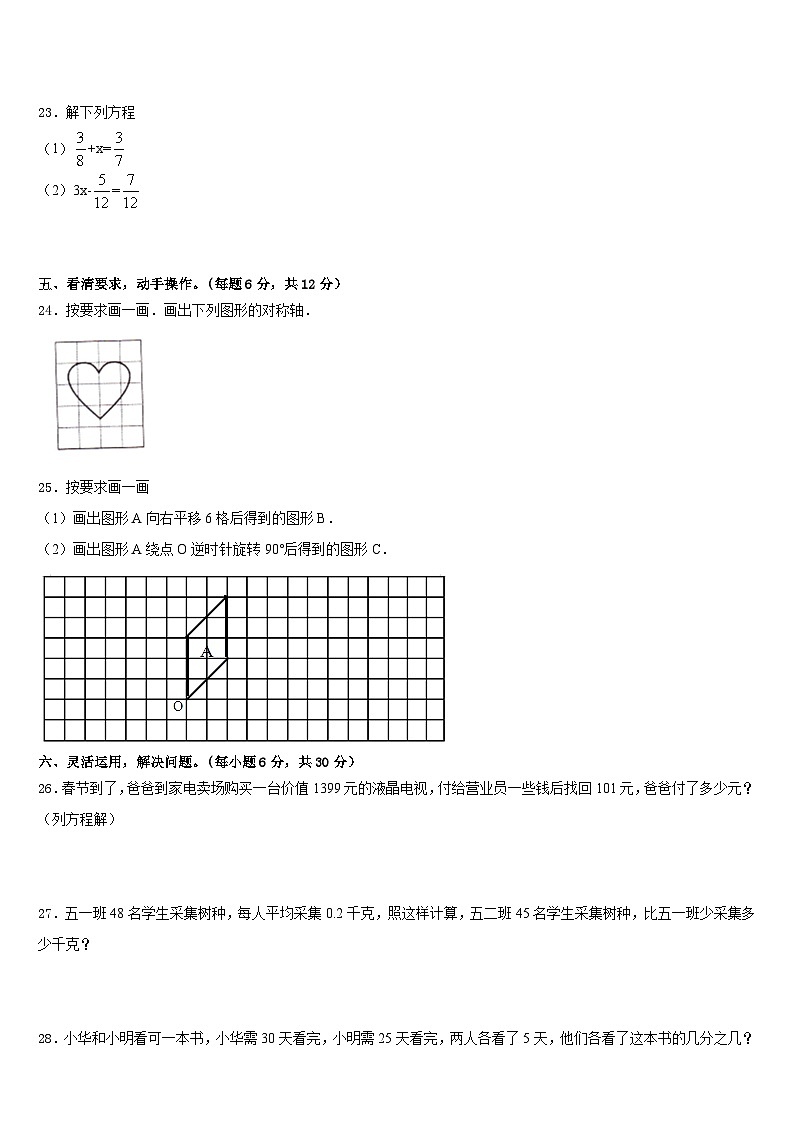 江苏省苏州市常熟市2022-2023学年五年级数学第二学期期末监测试题含答案03