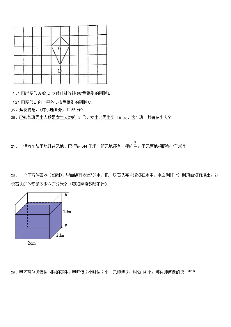 江苏省苏州市金阊区2022-2023学年五下数学期末教学质量检测试题含答案第3页